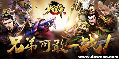 大皇帝ol