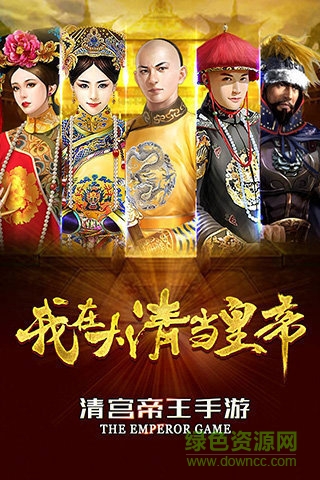 我在大清當(dāng)皇帝快發(fā)平臺(tái)