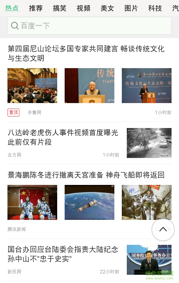 九酷云頭條手機(jī)版 v1.0.1 安卓版 0