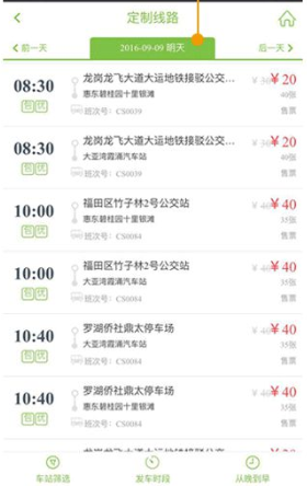 深圳網(wǎng)約巴士客戶(hù)端 v1.0 安卓版 1