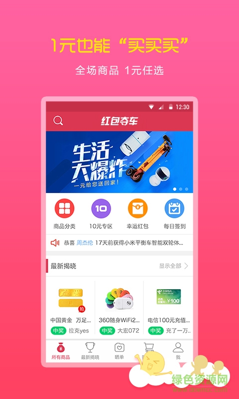 紅包奪車手機版 v1.0.0 官網(wǎng)安卓版 0