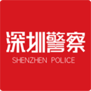 深圳警察手機(jī)版