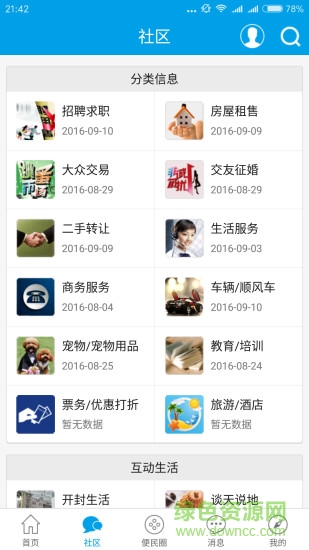 開封便民網(wǎng) v1.0.8 安卓版 0