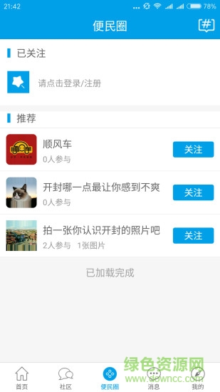 開封便民網(wǎng) v1.0.8 安卓版 1