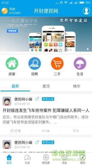 開封便民網(wǎng) v1.0.8 安卓版 2