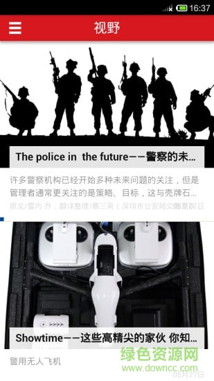 深圳警察手機(jī)版 v1.0.6 安卓版 1
