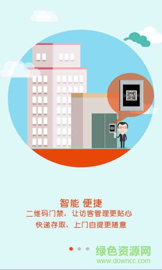 智慧一方客戶端 v1.10.0 安卓版 0