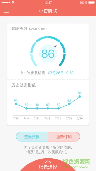 小杏肌膚手機(jī)版(皮膚檢測) v1.0 官網(wǎng)安卓版 1