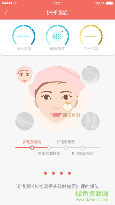 手機(jī)拍照皮膚檢測軟件(小杏肌膚) v2.4.5 安卓版 0
