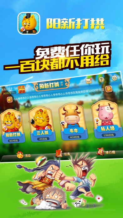 陽(yáng)新打拱游戲ios版3