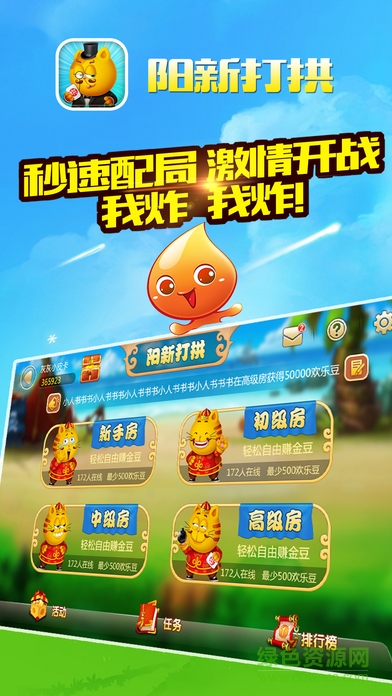 陽(yáng)新打拱游戲ios版1