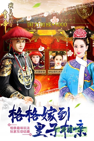 我在大清當(dāng)皇帝hd下載