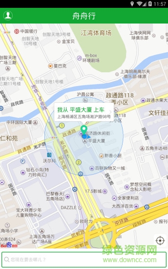 舟舟行(舟山打車) v1.0.1 安卓版 0