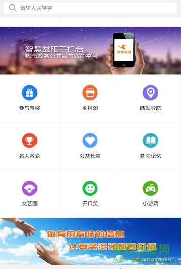 掌上益陽手機版 v1.1.2 安卓版 0