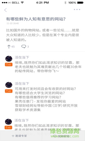貴州青年之聲手機(jī)客戶端 v1.0 安卓版 0