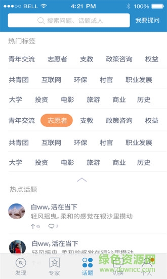 貴州青年之聲手機(jī)客戶端 v1.0 安卓版 2