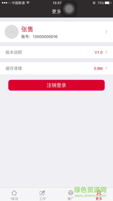一家說專業(yè)版 v1.1.1 安卓版 3