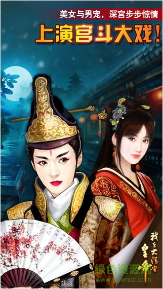我在大清當(dāng)皇帝公益服 v4.5.1 安卓bt最新版 0