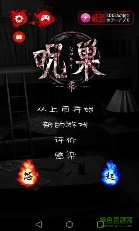 怨宅 v3.0.5.1 安卓最新版 3