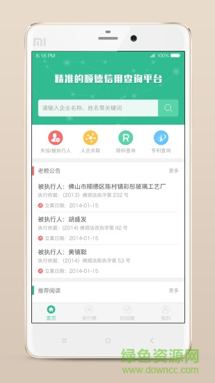導信通(企業(yè)信用查詢) v1.0 安卓版 0