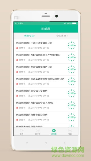 導信通(企業(yè)信用查詢) v1.0 安卓版 2