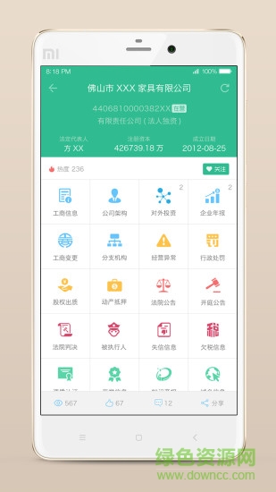 導信通(企業(yè)信用查詢) v1.0 安卓版 1
