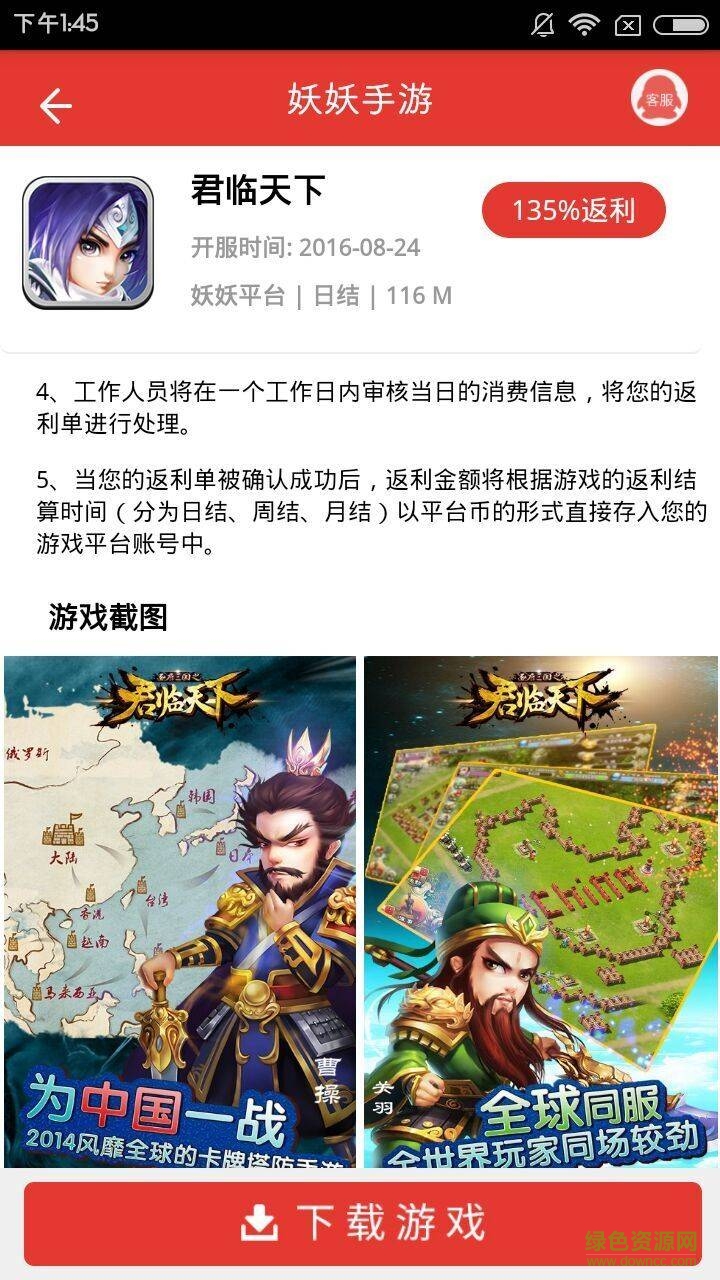 妖妖手游app v1.68 安卓版 1