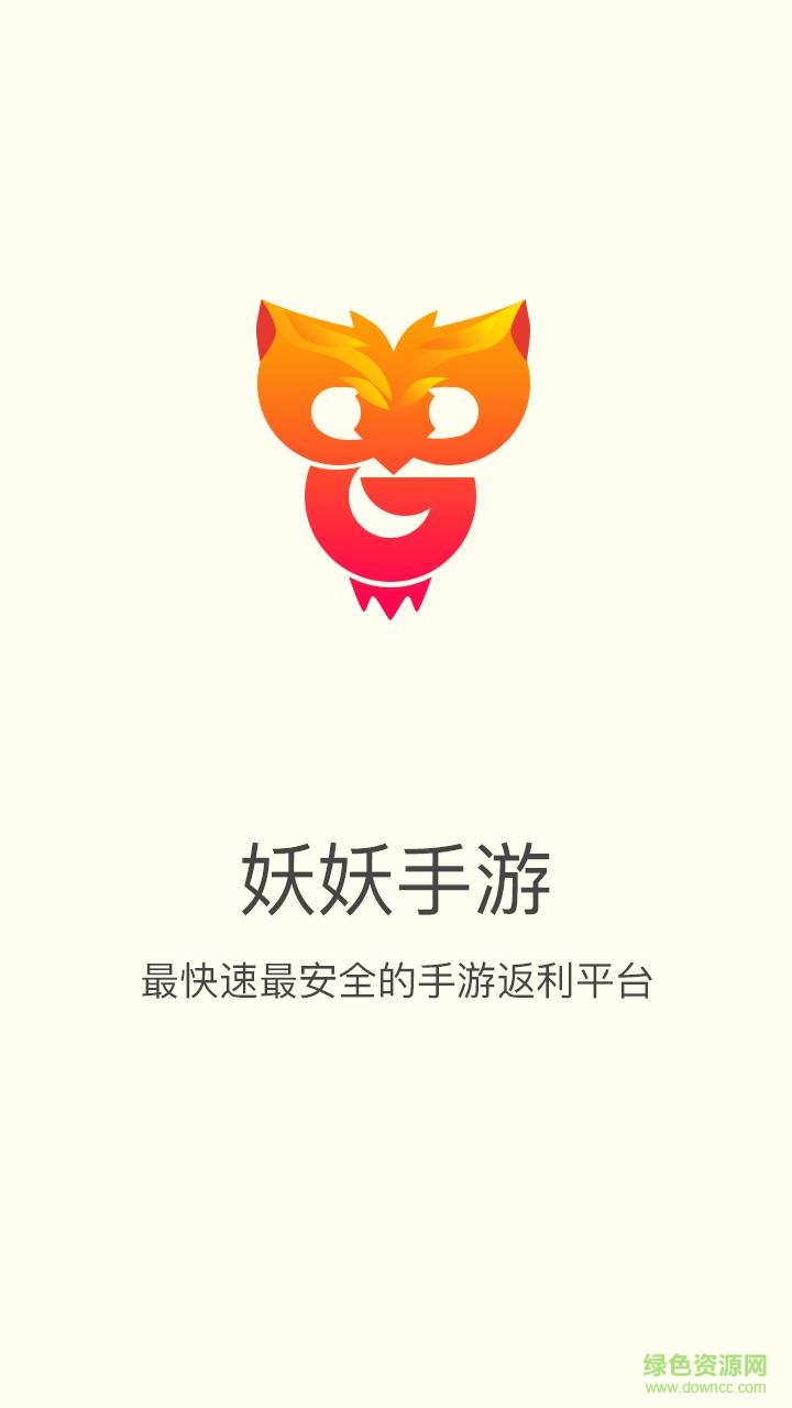妖妖手游app v1.68 安卓版 2