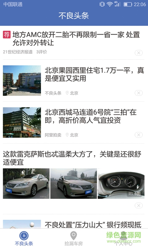 不良頭條手機版 v1.1 安卓版 0