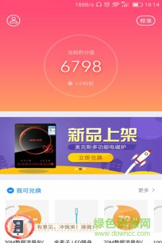 移動(dòng)快兌手機(jī)版 v1.0.0 安卓版 3