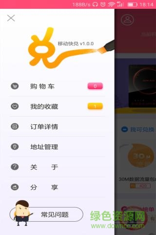 移動(dòng)快兌手機(jī)版 v1.0.0 安卓版 2