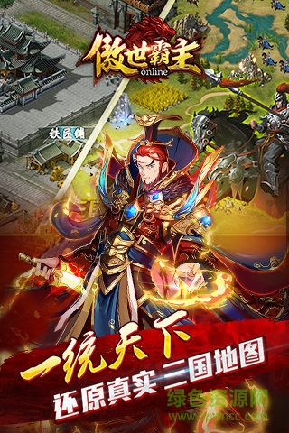 九玩版傲世霸主手游 v1.02.00 官網(wǎng)安卓版 4