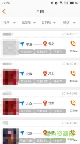 速配貨手機(jī)客戶端 v2.0.1 官網(wǎng)安卓版 0