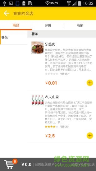 樂(lè)呵呵外賣 v1.8 安卓版 0