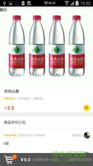 樂(lè)呵呵外賣 v1.8 安卓版 1