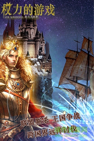 九游版權力的游戲冰與火戰(zhàn)歌 v1.1.8 安卓版 3