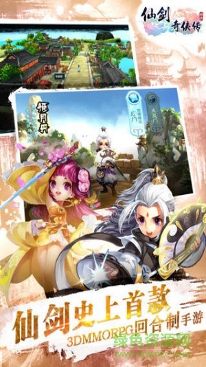 果盤版仙劍奇?zhèn)b傳3d回合手游 v7.0.60 安卓版 0