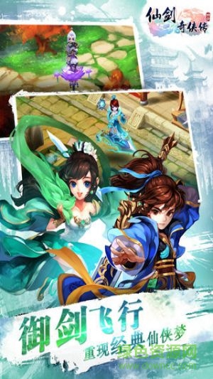 果盤版仙劍奇?zhèn)b傳3d回合手游 v7.0.60 安卓版 1