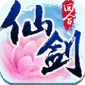 果盤版仙劍奇?zhèn)b傳3d回合手游