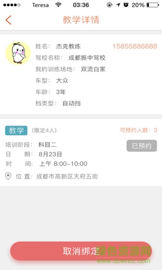 學駕樂游手機版 v1.0.1 安卓版 1