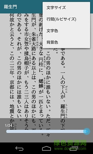 青空文庫手機(jī)版(青空文庫ビューア Ad.) v2.7.2 安卓版 1