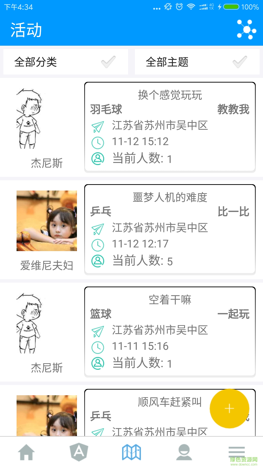 moving手機(jī)版(運(yùn)動(dòng)交友) v1.0 安卓版 1