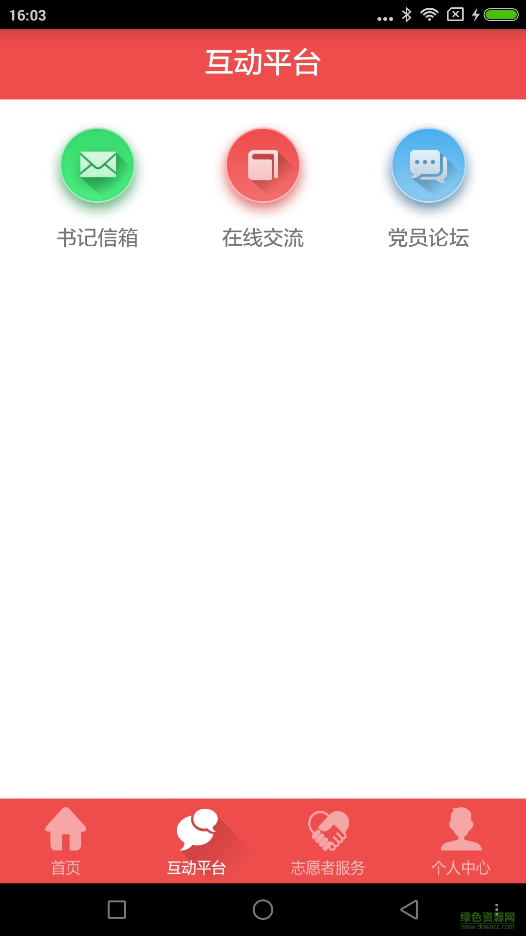 智慧紅云手機版 v1.0.1 安卓版 3
