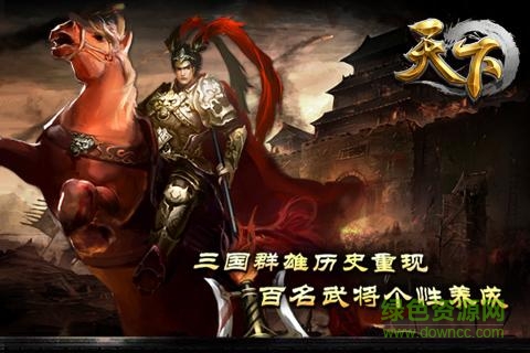 三國霸主手機(jī)版 v1.0  官網(wǎng)安卓版 1