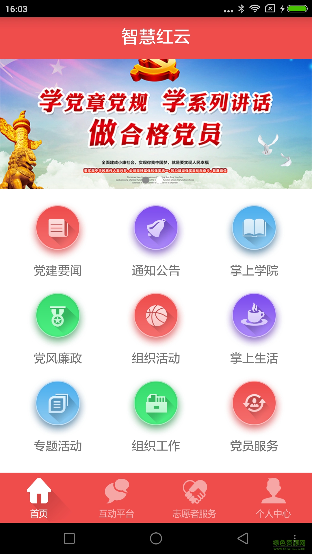 智慧紅云手機版 v1.0.1 安卓版 0