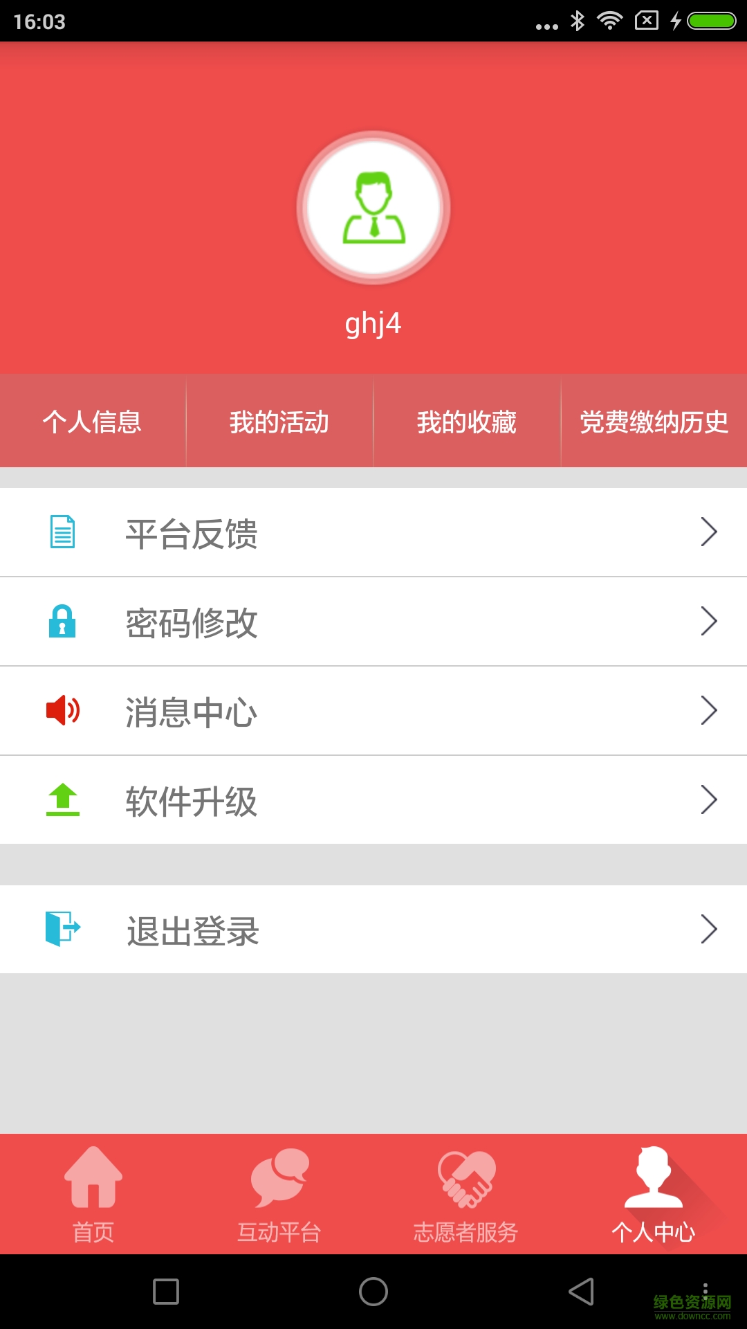 智慧紅云手機版 v1.0.1 安卓版 1