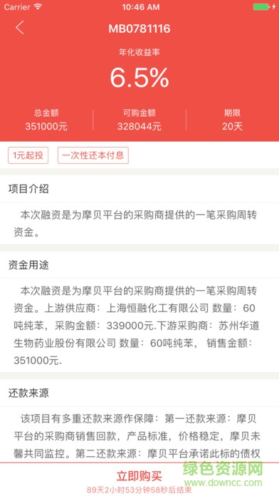 未馨金融ios版 v1.0.0 官網(wǎng)iPhone手機(jī)版 1