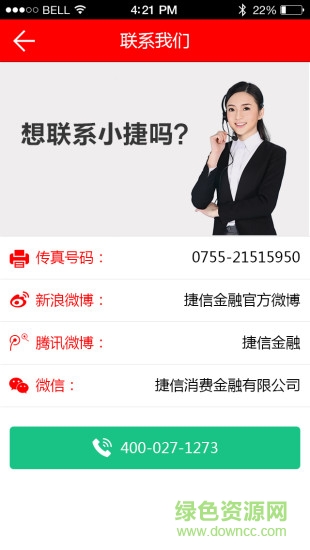 捷信手機客戶端 v34.30.4 官方安卓版 0