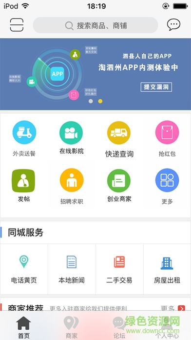 淘泗州手機版 v3.1.2 安卓版 1