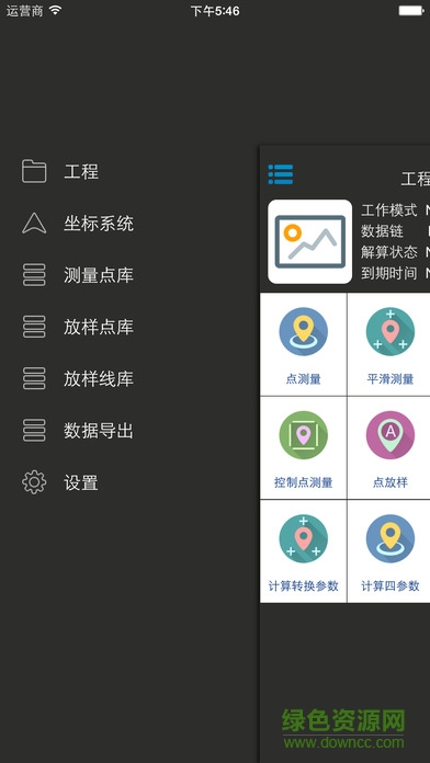 南方工程之星5.0蘋果手機版 v1.1.2 官方ios版 0